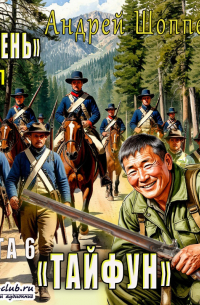 Дурень. Книга шестая. Тайфун