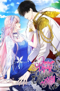 Этот брак — явный обман