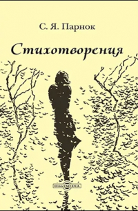 Стихотворения