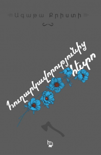 Հուղարկավորությունից հետո