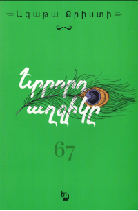 Երրորդ աղջիկը