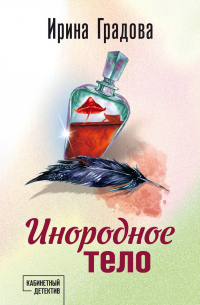 Инородное тело