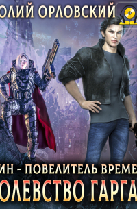 Королевство Гаргалот