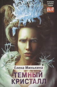 Темный кристалл
