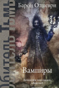 Вампиры