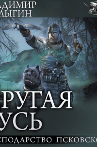 Господарство Псковское