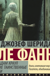 Дух мадам Краул и другие таинственные истории