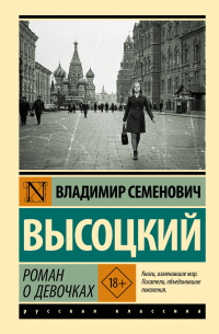 Роман о девочках