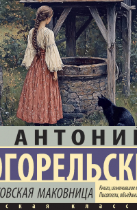 Лафертовская маковница