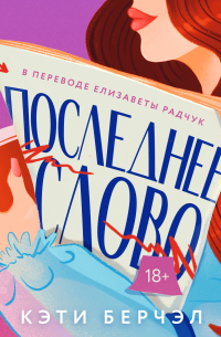 Последнее слово