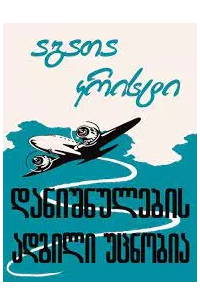 დანიშნულების ადგილი უცნობია