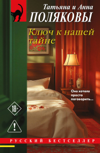 Ключ к нашей тайне