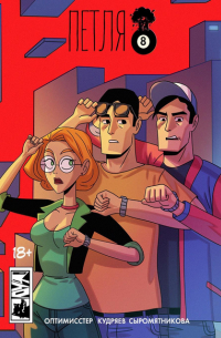 Петля. Глава 2