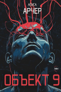 Объект 9