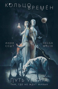 Путь Упуата