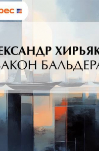 Закон Бальдера