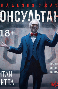 Консультант