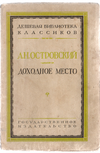 Доходное место