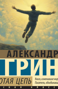 Золотая цепь