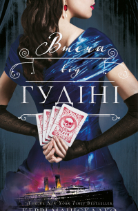 Втеча від Гудіні. Книга 3