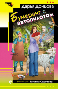 Бумеранг с автопилотом