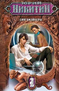 Сингомэйкеры