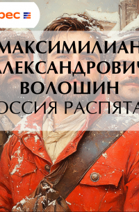 Россия распятая