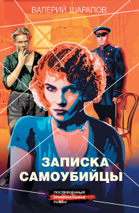 Записка самоубийцы