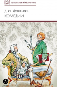 Комедии. Прозаические произведения
