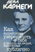 Как выработать уверенность в себе и влиять на людей, выступая публично