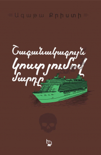 Շագանակագույն կոստյումով մարդը