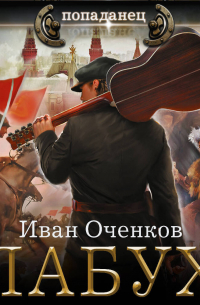 Лабух
