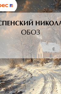 Обоз