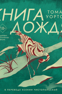 Книга дождя