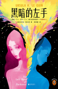 黑暗的左手