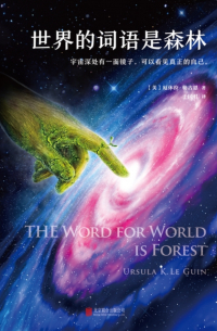 世界的词语是森林