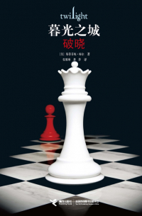 暮光之城：破晓