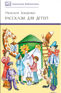 Рассказы для детей