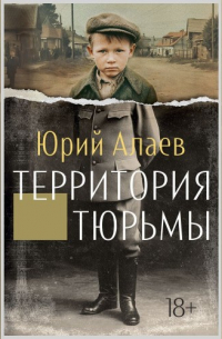 Территория тюрьмы