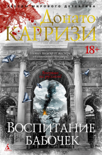 Воспитание бабочек