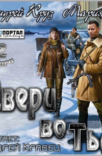 Двери во Тьме