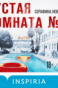 Пустая комната №10