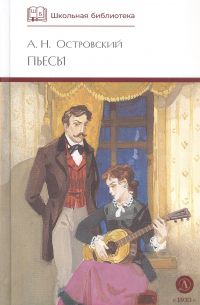 Пьесы