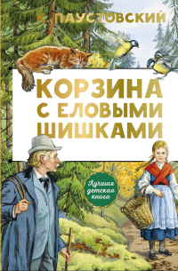 Корзина с еловыми шишками