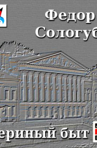 Звериный быт