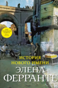 История нового имени