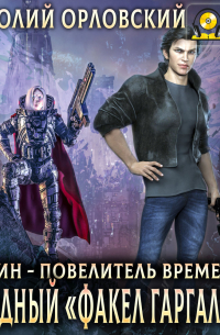 Победный «Факел Гаргалота»