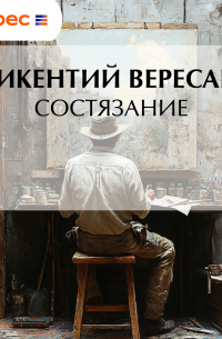 Состязание