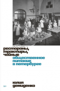 Рестораны, трактиры, чайные. Общественное питание в Петербурге