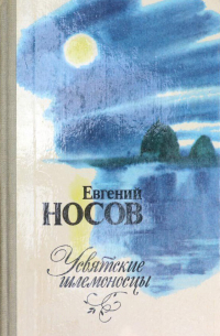 Усвятские шлемоносцы